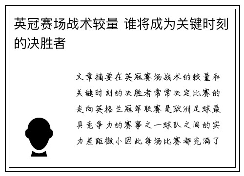 英冠赛场战术较量 谁将成为关键时刻的决胜者 英冠赛场战术较量 谁将成为关键时刻的决胜者