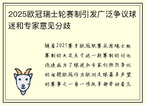 2025欧冠瑞士轮赛制引发广泛争议球迷和专家意见分歧 2025欧冠瑞士轮赛制引发广泛争议球迷和专家意见分歧
