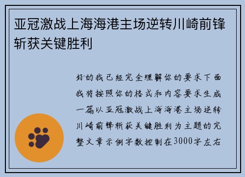 亚冠激战上海海港主场逆转川崎前锋斩获关键胜利 亚冠激战上海海港主场逆转川崎前锋斩获关键胜利