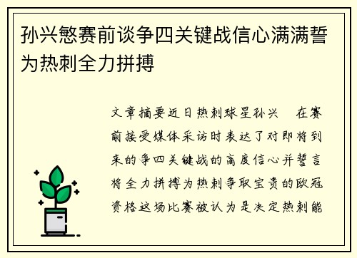 孙兴慜赛前谈争四关键战信心满满誓为热刺全力拼搏