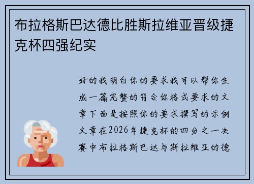 布拉格斯巴达德比胜斯拉维亚晋级捷克杯四强纪实